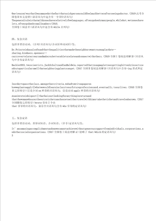 英语长难句结构分析含高考全国13卷试题长难句