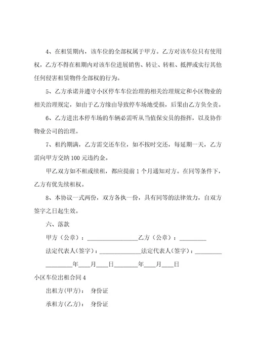 小区车位出租合同