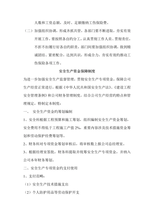 优质建筑综合施工企业安全生产责任新版制度.docx