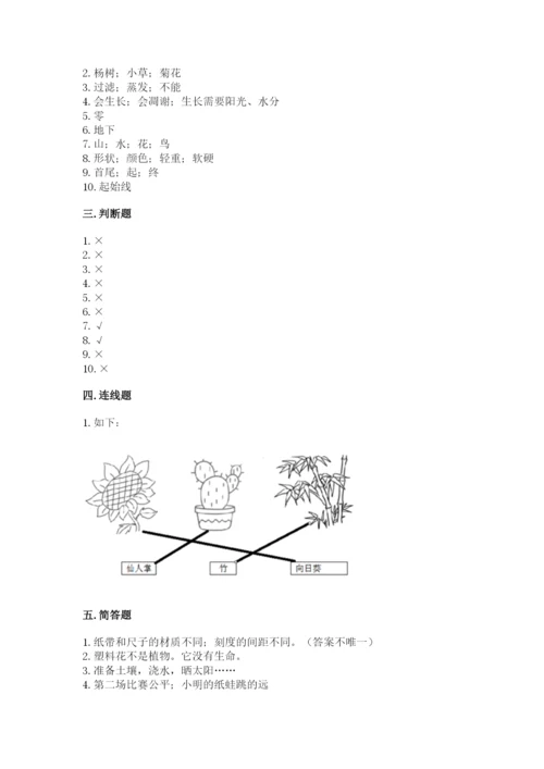 教科版一年级上册科学期末测试卷含完整答案【全国通用】.docx