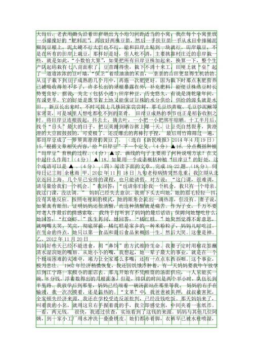 2014江苏盐城中考语文三模试题含解析.docx