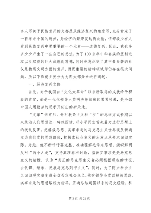 复兴之路有感范文合集.docx