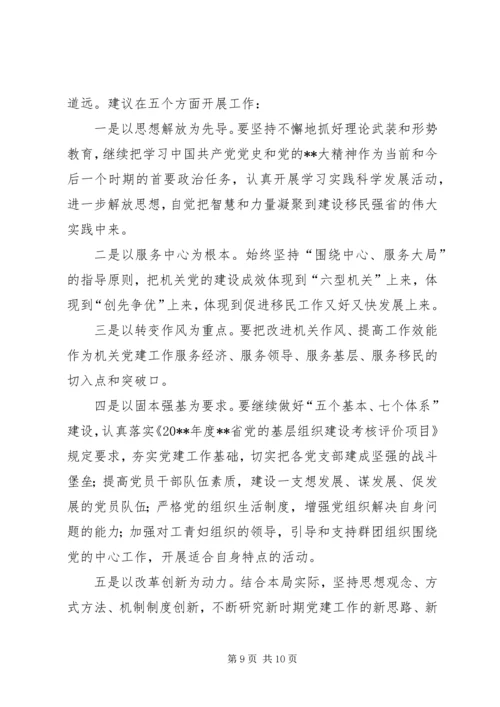机关党委换届工作报告.docx