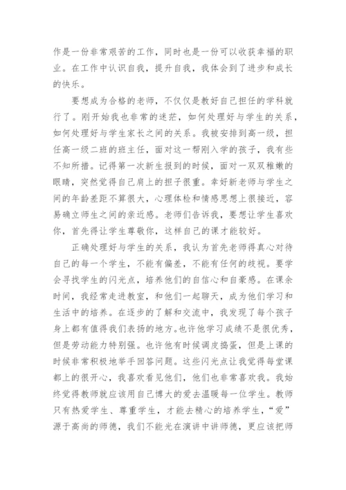 新教师成长总结.docx