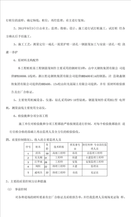 钻孔灌注桩桩基工程监理质量评估报告