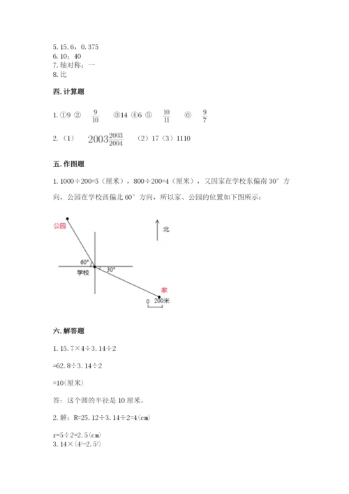 人教版小学六年级上册数学期末测试卷（夺冠）word版.docx