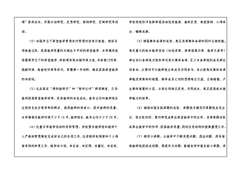 学校的教研工作计划5篇