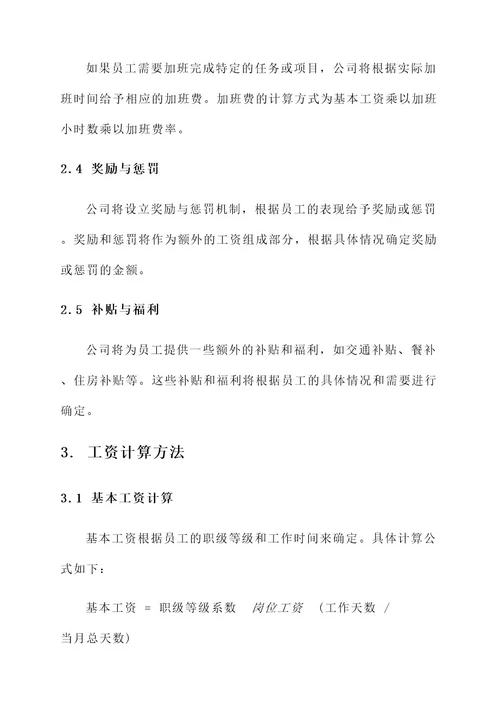 公司工资表制定方案