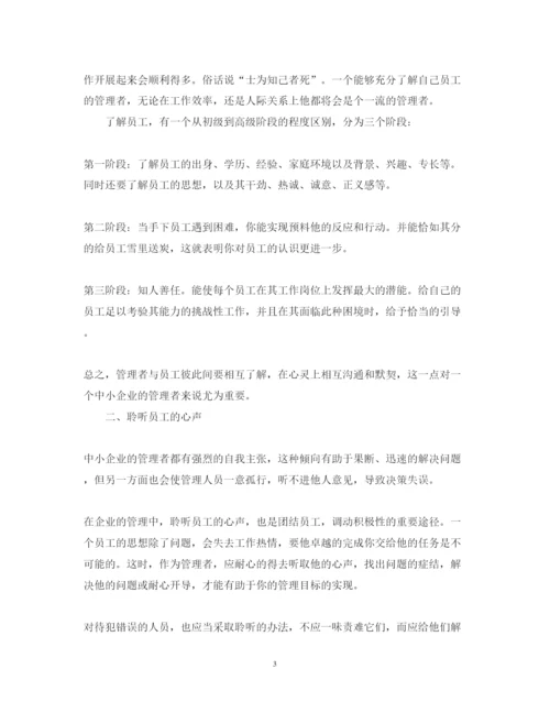 精编企业管理心得体会范文.docx