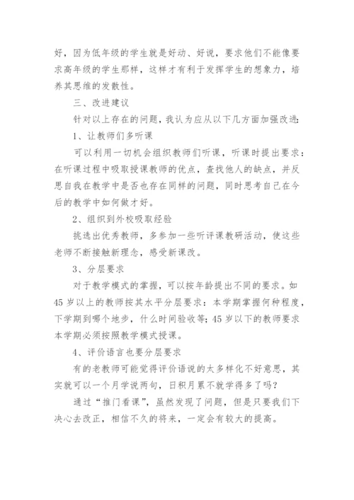 推门听课总结.docx