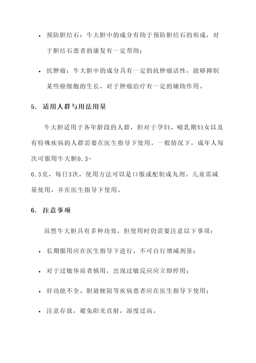 牛大胆的作用及功效