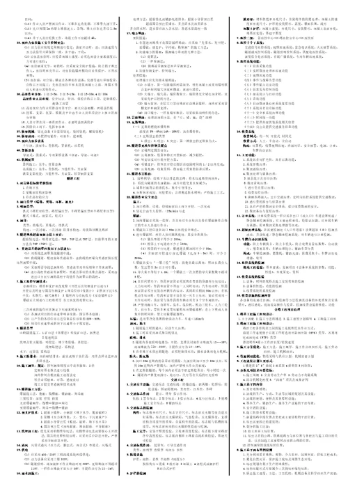 XXXX年公路工程管理与实务小抄