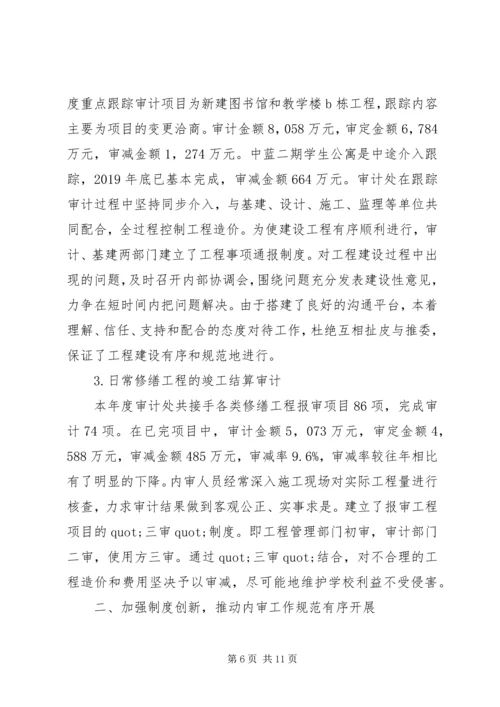 学院内部控制基础性评价报告.docx