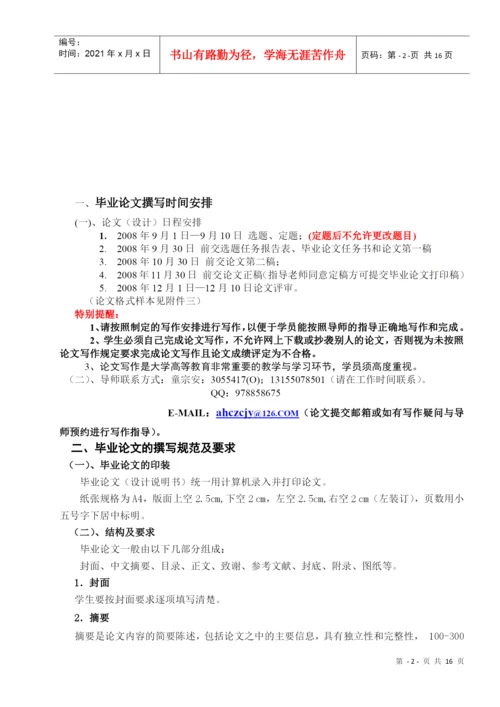 人力资源-2022Akxreq2006级经济管理专业毕业论文的撰写.docx