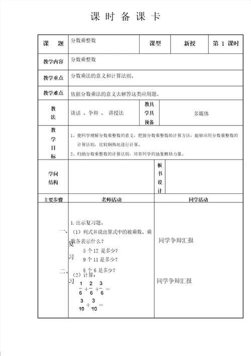 分数乘法教案表格版