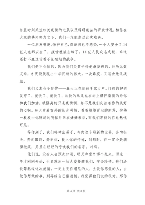 观看全国首场高校党组织战“疫”示范微党课心得体会多篇.docx