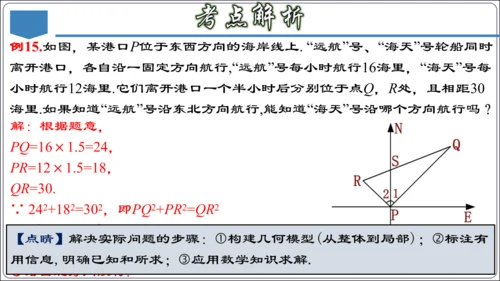 17.3 第十七章 勾股定理 章节复习 课件（共62张PPT）【2024春人教八下数学同步优质课件】