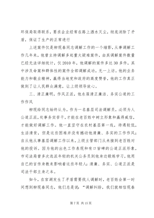 人民调解员先进事迹.docx