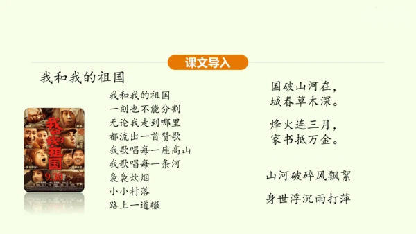 第1课 祖国啊，我亲爱的祖国 课件(共47张PPT)-【课堂无忧】新课标同步核心素养课堂