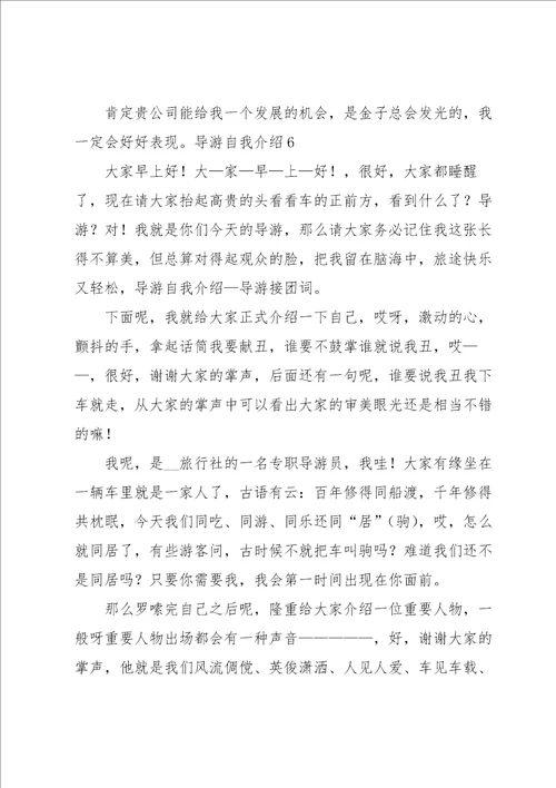 导游自我介绍合集15篇