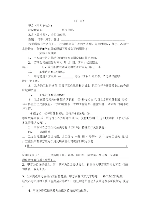 护士劳动合同