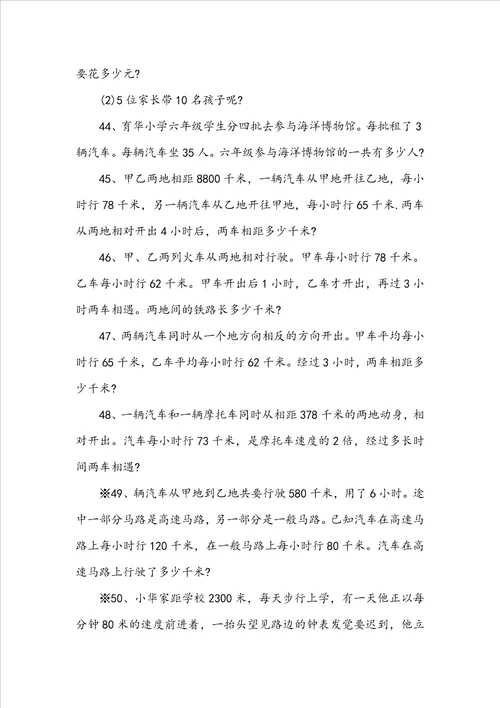 小学四年级数学练习题