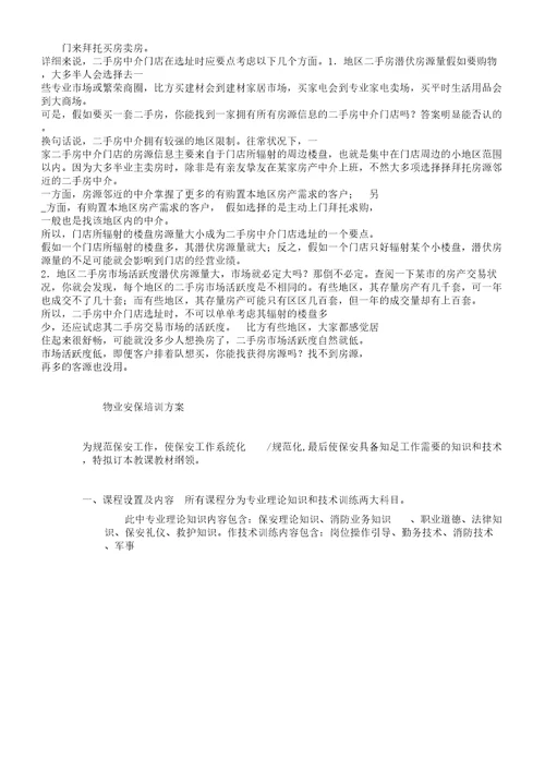 二手房中介门店学习管理