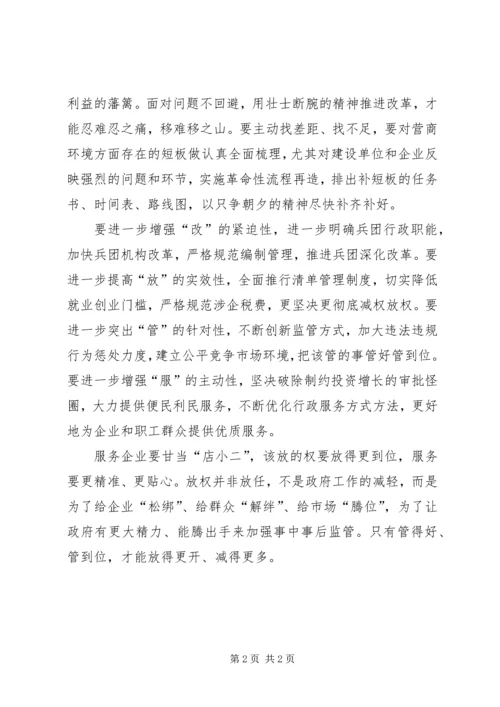 学习放管服改革有感.docx