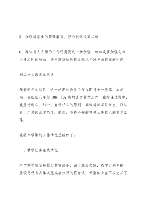 初二语文教师总结10篇.docx