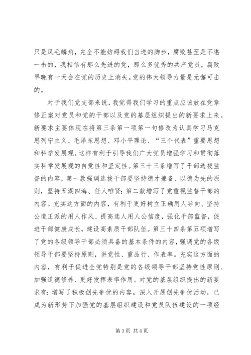 学习十八大党章修订案心得体会[五篇范例].docx