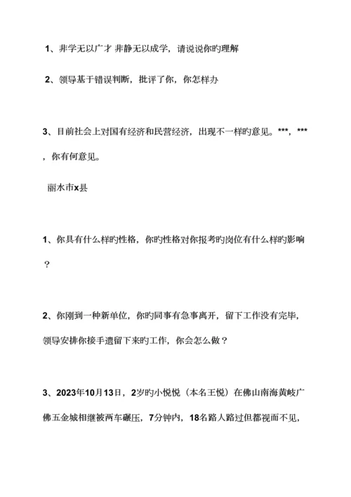 2023年浙江事业单位面试真题及答案.docx