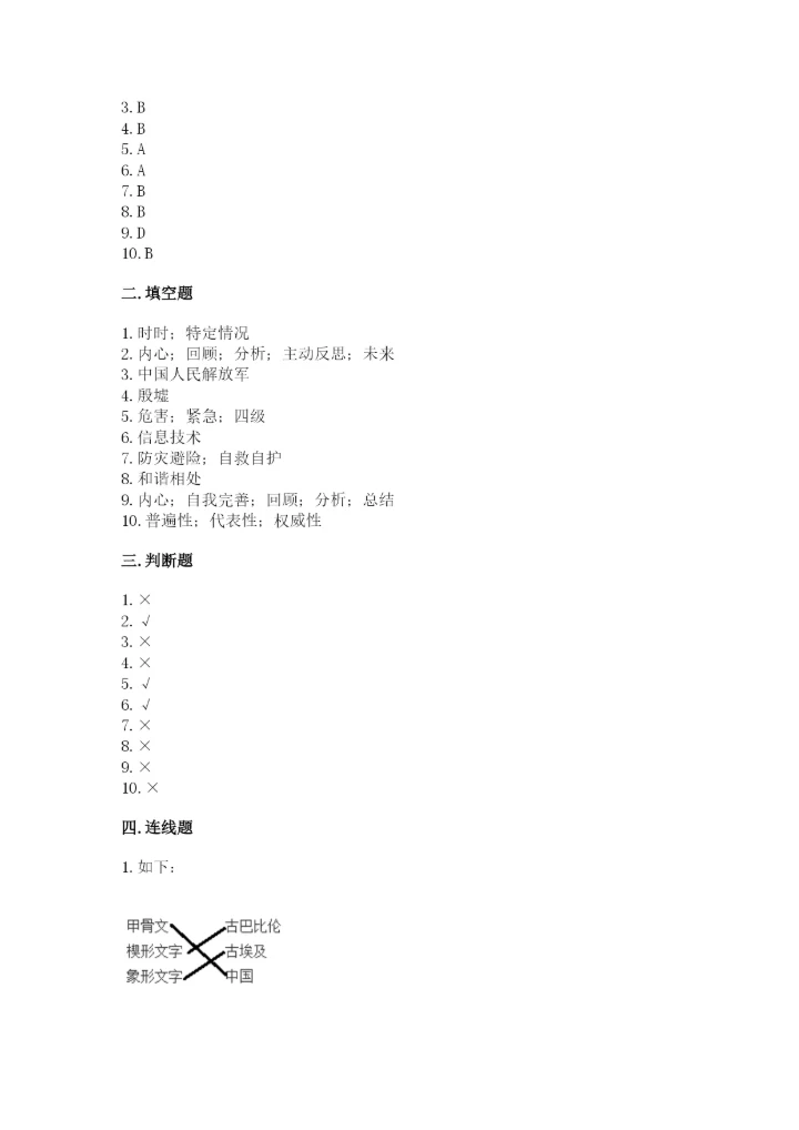 部编版道德与法治六年级下册期末测试卷及参考答案【实用】.docx