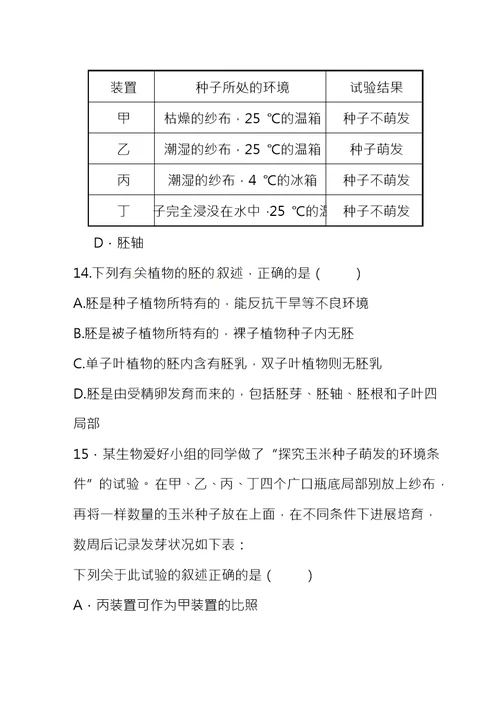 八年级生物第一次月考试题及答案