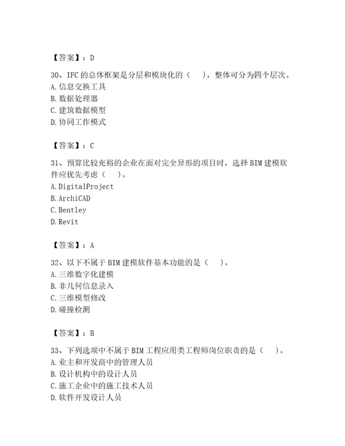 2023年BIM工程师完整题库精品突破训练