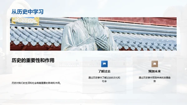 探索历史之魅