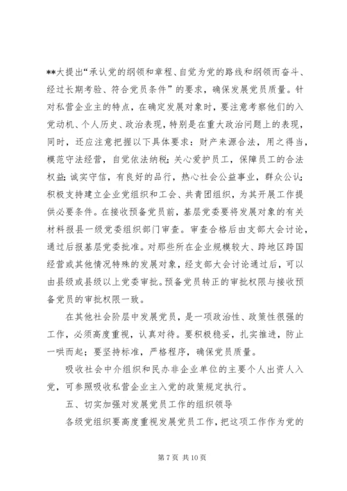 新形势下发展党员意见 (2).docx