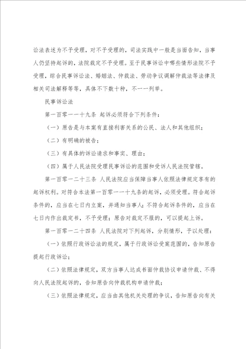 不予立案通知书范文6不予立案通知书