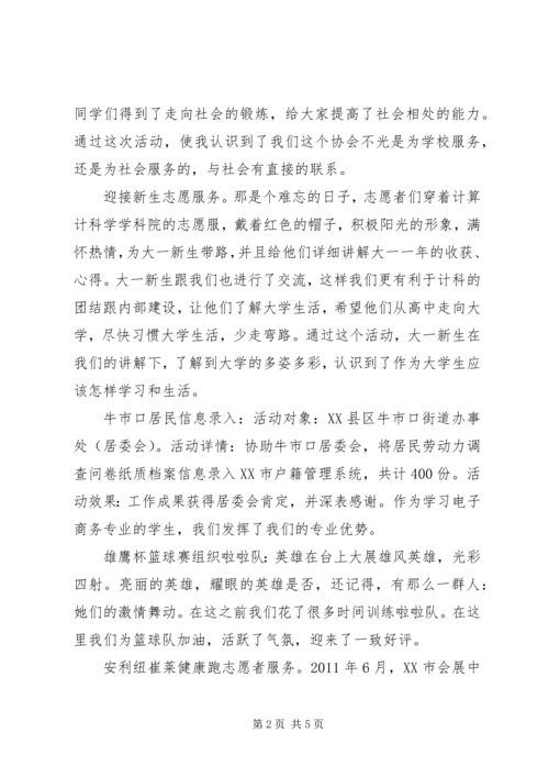 优秀青年志愿者申报材料 (6).docx