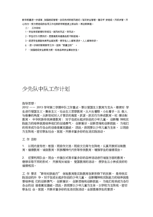 六年级下册语文教学工作计划