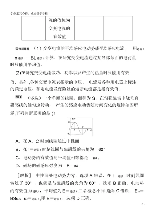 2019-2020学年高中物理第二章交变电流优化总结学案粤教版3-2