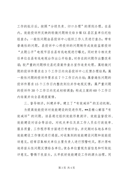 健全效能投诉机制经验交流 (2).docx