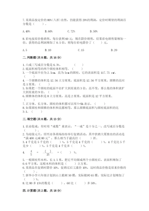 苏教版六年级下册数学期中测试卷及答案【典优】.docx