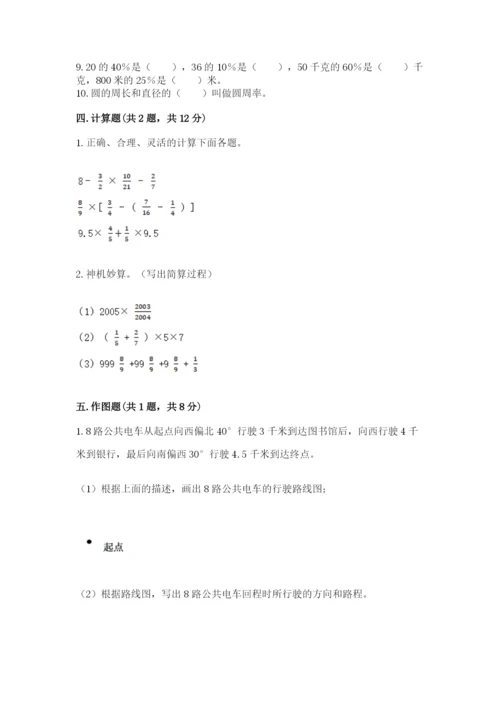 2022六年级上册数学期末考试试卷含完整答案（名师系列）.docx