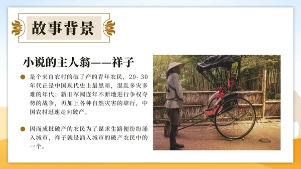 黄色古典中国风世界文学名著骆驼祥子课件PPT模板