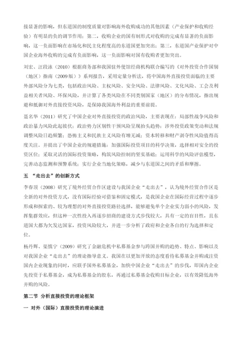 中国实施走出去战略的理论文献回顾.docx