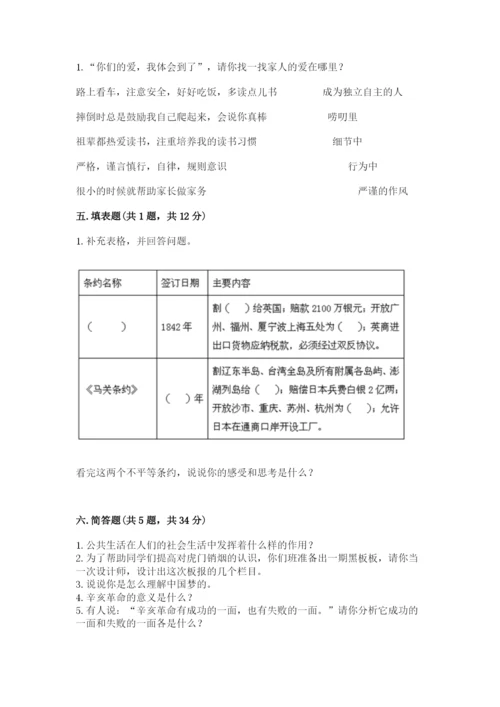 部编版五年级下册道德与法治《期末测试卷》及参考答案【培优】.docx