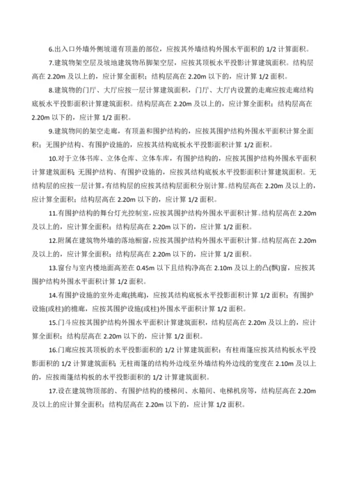 贵州省建筑与装饰工程计价定额.docx