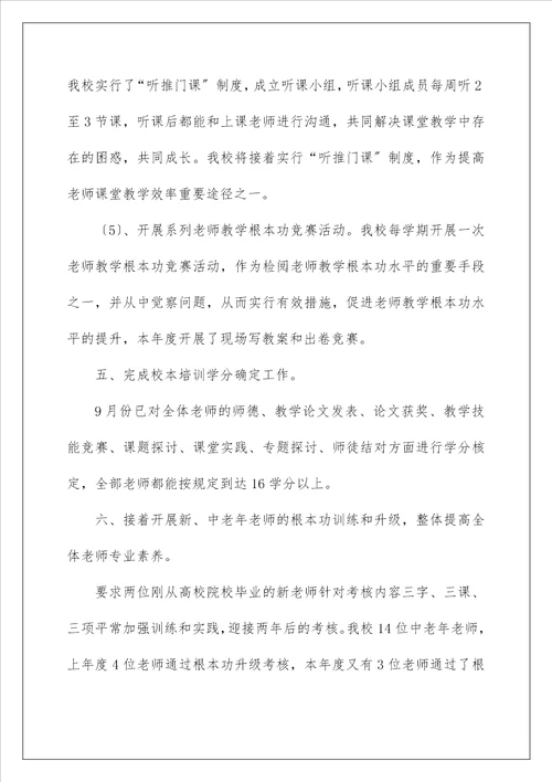 教师的活动总结229