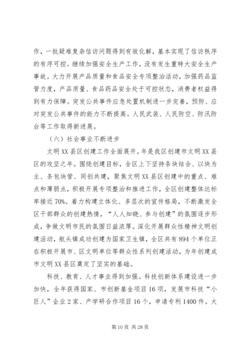 政府构建和谐社会报告.docx