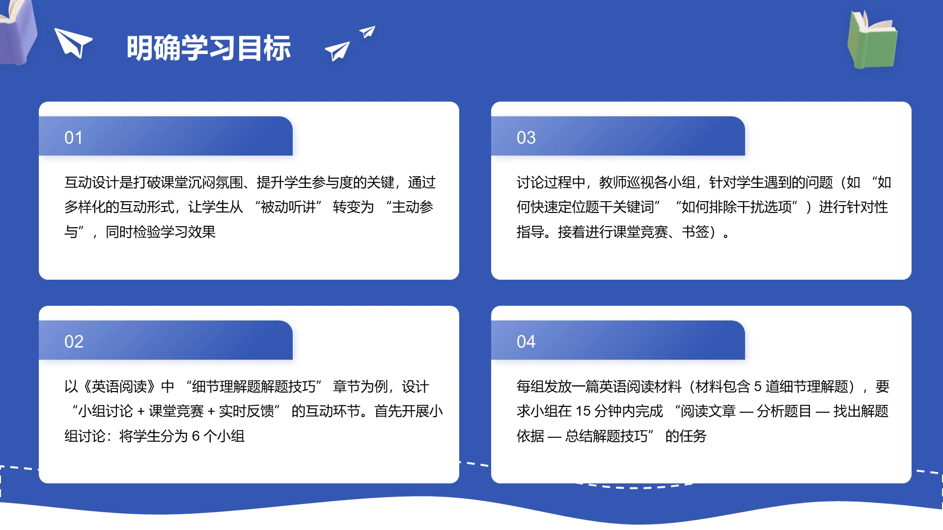 蓝色商务风纯文字学习目标PPT关系页